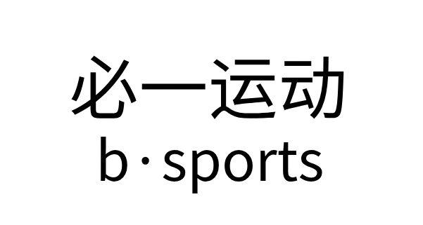 必一(运动科技有限公司)官方网站-B·Sport