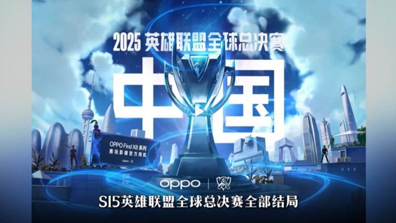 LOL2026全球总决赛S16 – 比赛时间与总决赛观看指南 BP 阶段与英雄选择顺序